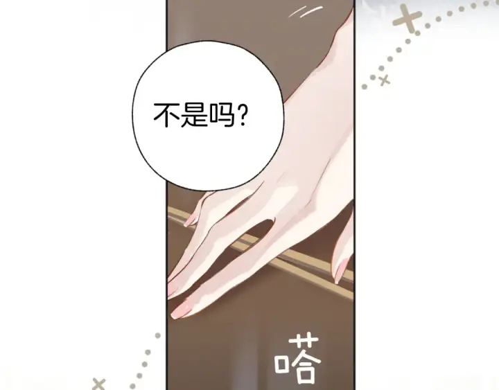 《错撩》第29话 试探图69