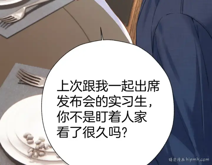 《错撩》第29话 试探图72