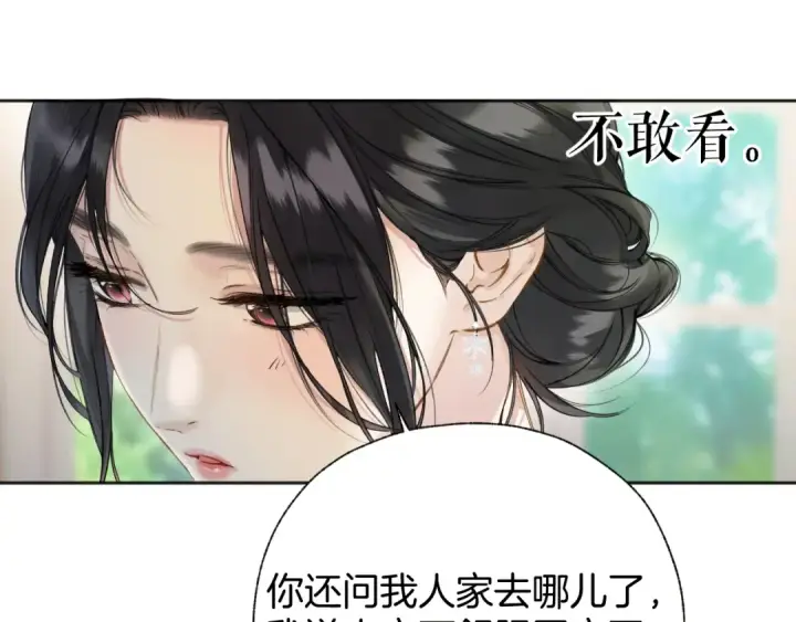 《错撩》第29话 试探图76