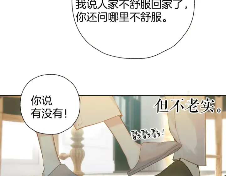 《错撩》第29话 试探图77