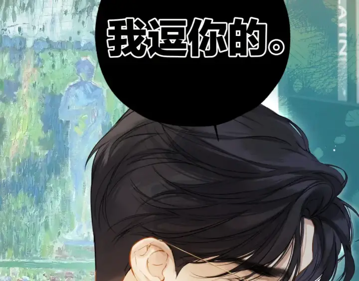《错撩》第29话 试探图79
