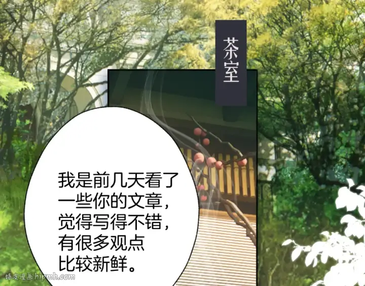 《错撩》第29话 试探图8