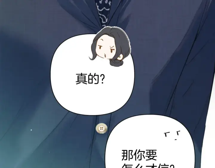 《错撩》第29话 试探图81