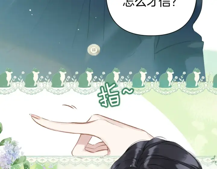 《错撩》第29话 试探图82
