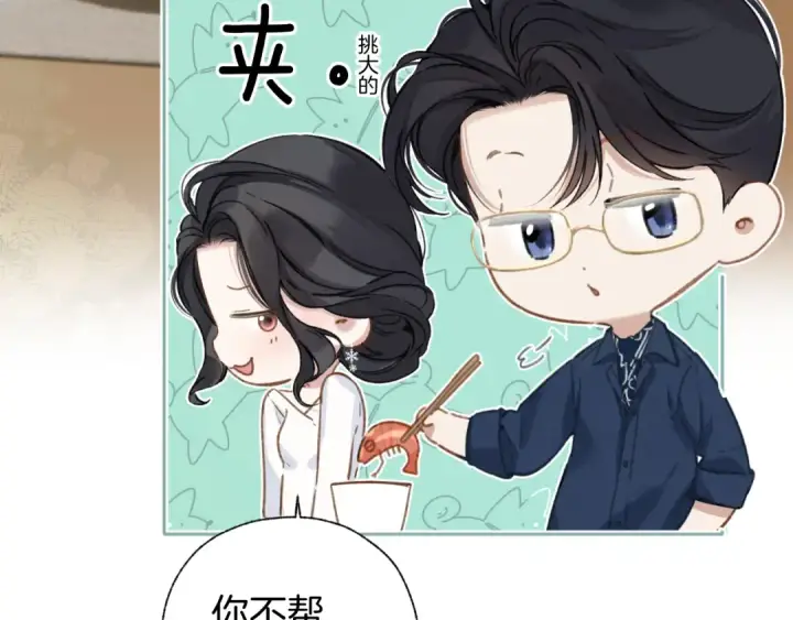 《错撩》第29话 试探图85