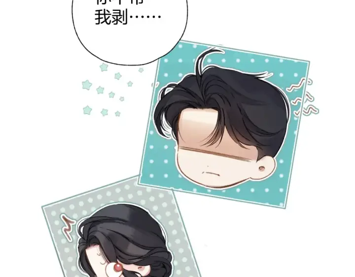 《错撩》第29话 试探图86