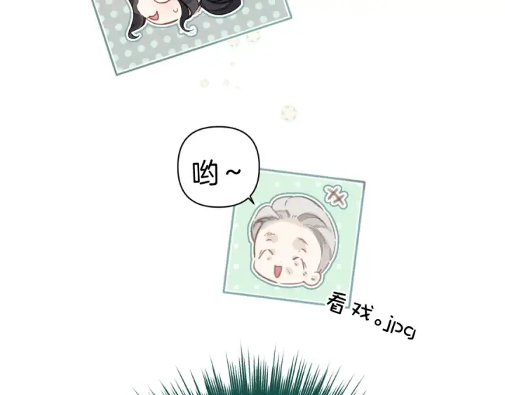 《错撩》第29话 试探图87