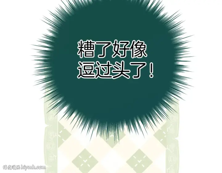 《错撩》第29话 试探图88