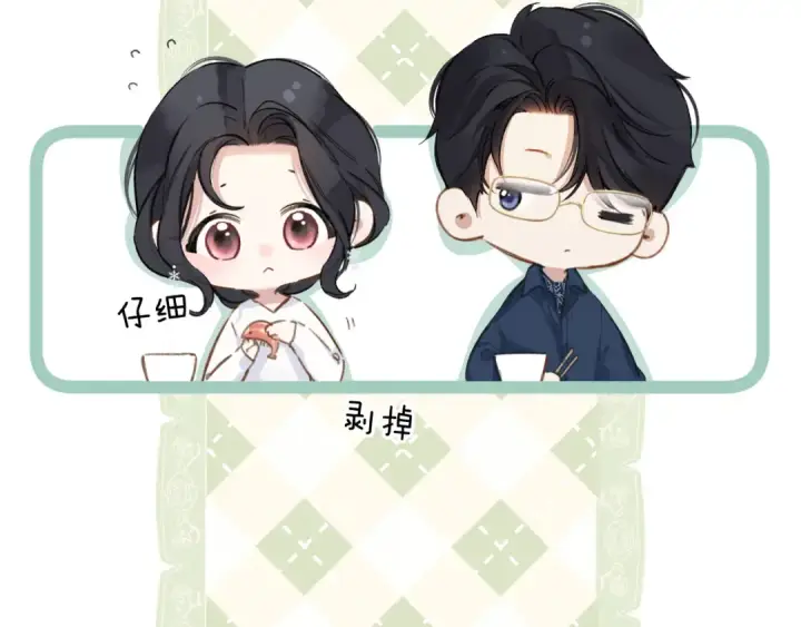 《错撩》第29话 试探图89