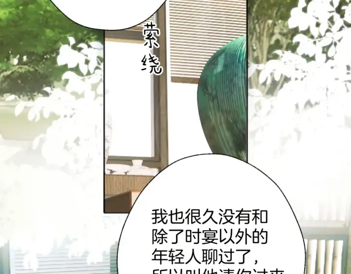 《错撩》第29话 试探图9