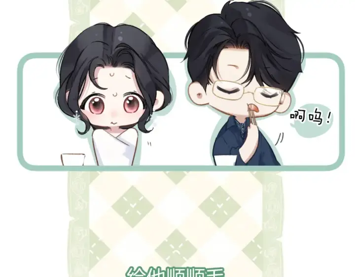 《错撩》第29话 试探图91