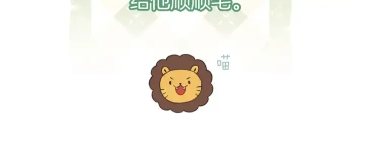 《错撩》第29话 试探图92
