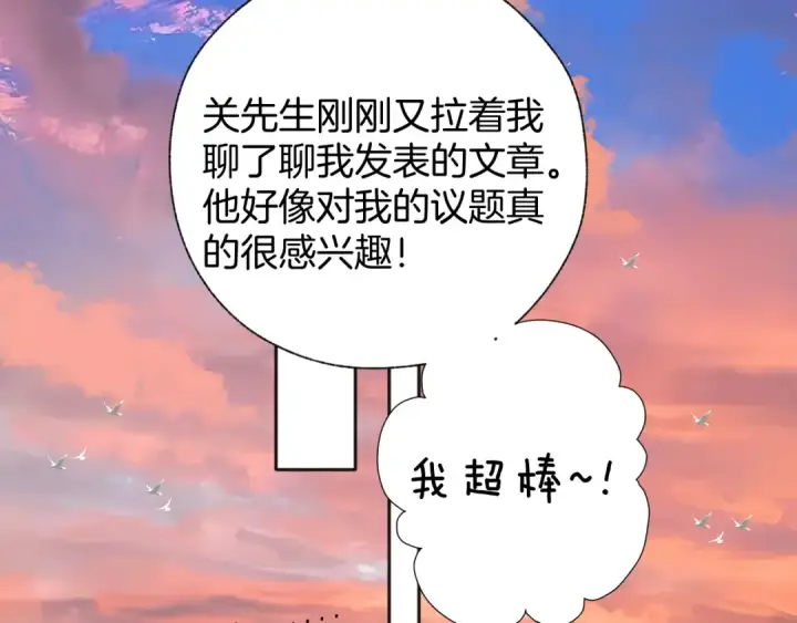 《错撩》第29话 试探图94