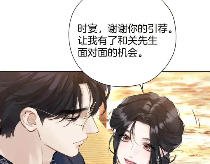 《错撩》第29话 试探图99