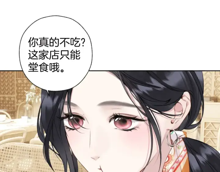《错撩》第30话 巧遇？图106