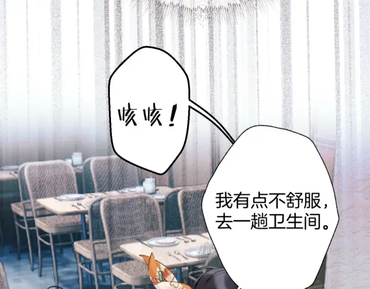 《错撩》第30话 巧遇？图110