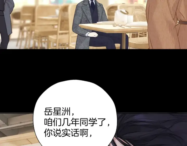 《错撩》第30话 巧遇？图114
