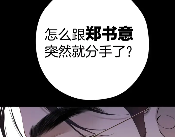 《错撩》第30话 巧遇？图116