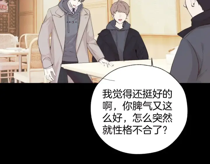 《错撩》第30话 巧遇？图118