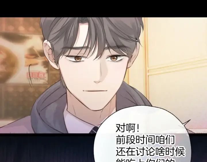 《错撩》第30话 巧遇？图119