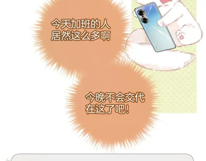 《错撩》第30话 巧遇？图25