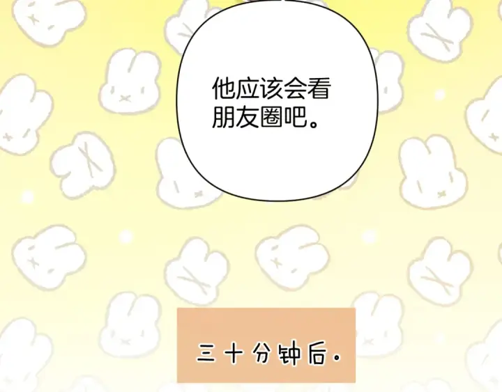 《错撩》第30话 巧遇？图29