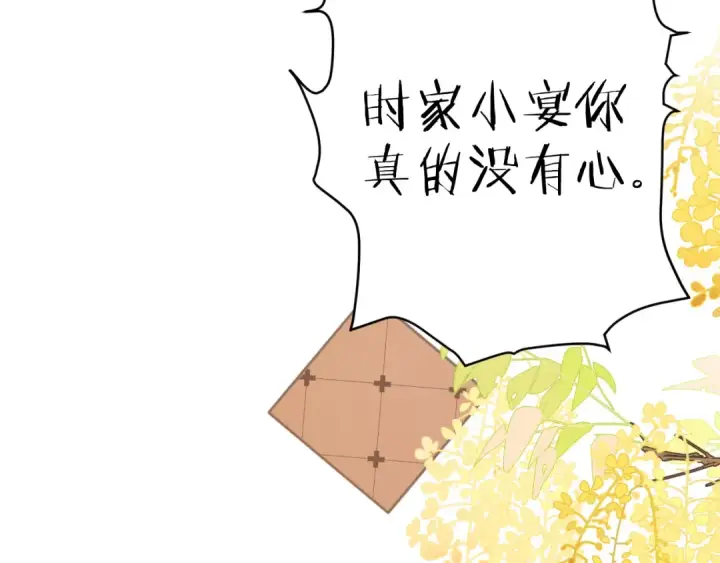 《错撩》第30话 巧遇？图31