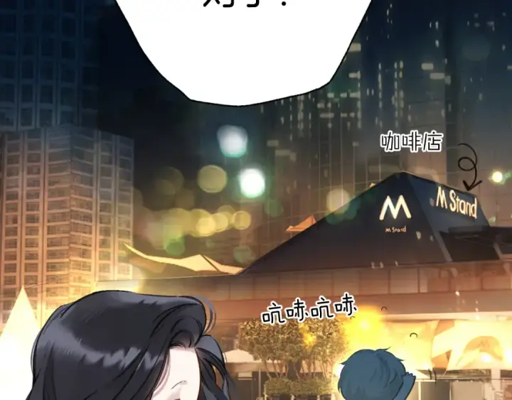 《错撩》第30话 巧遇？图45