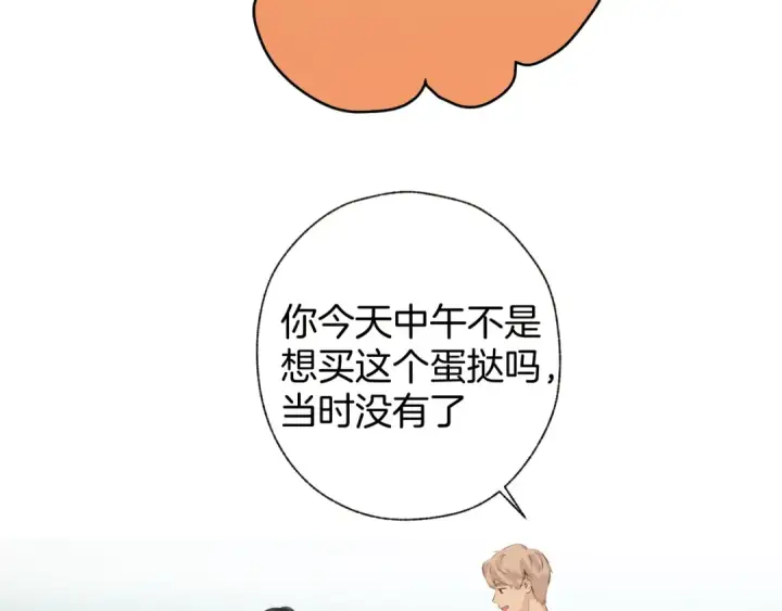 《错撩》第30话 巧遇？图49