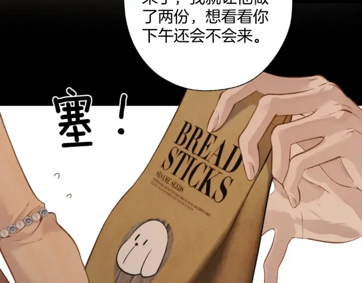 《错撩》第30话 巧遇？图51