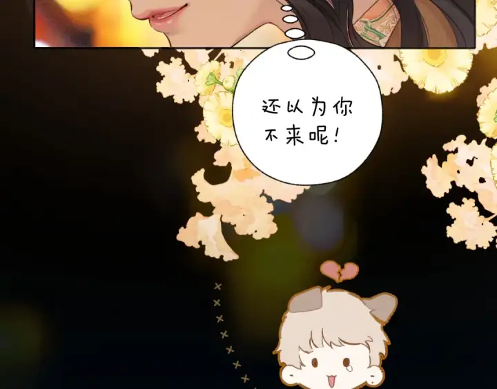 《错撩》第30话 巧遇？图69