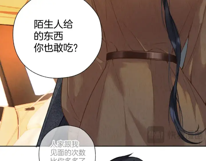《错撩》第30话 巧遇？图73