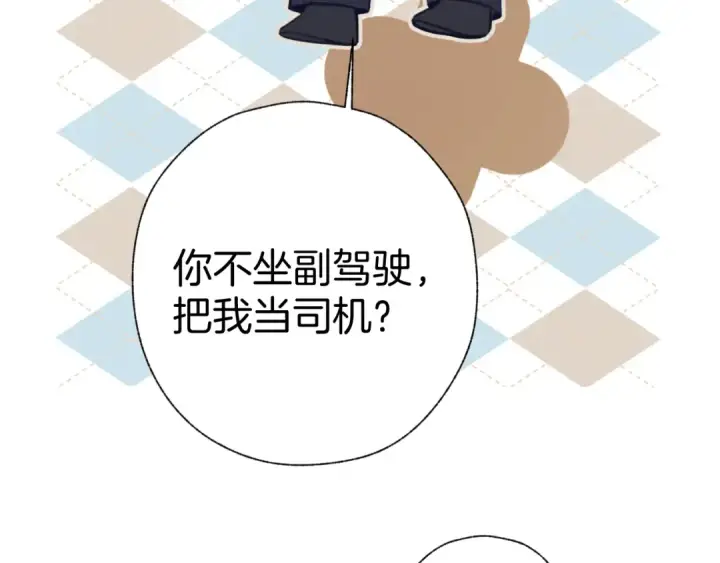 《错撩》第30话 巧遇？图78