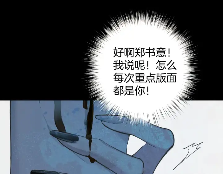 《错撩》第30话 巧遇？图85