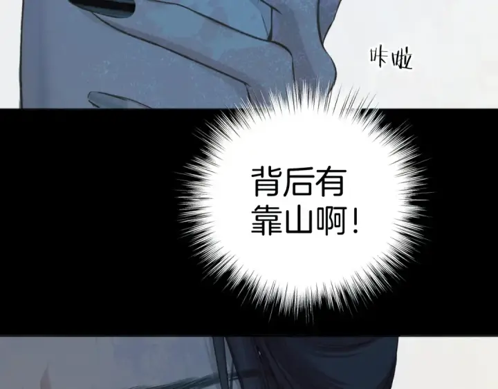 《错撩》第30话 巧遇？图86