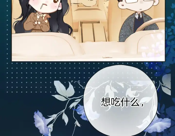 《错撩》第30话 巧遇？图92
