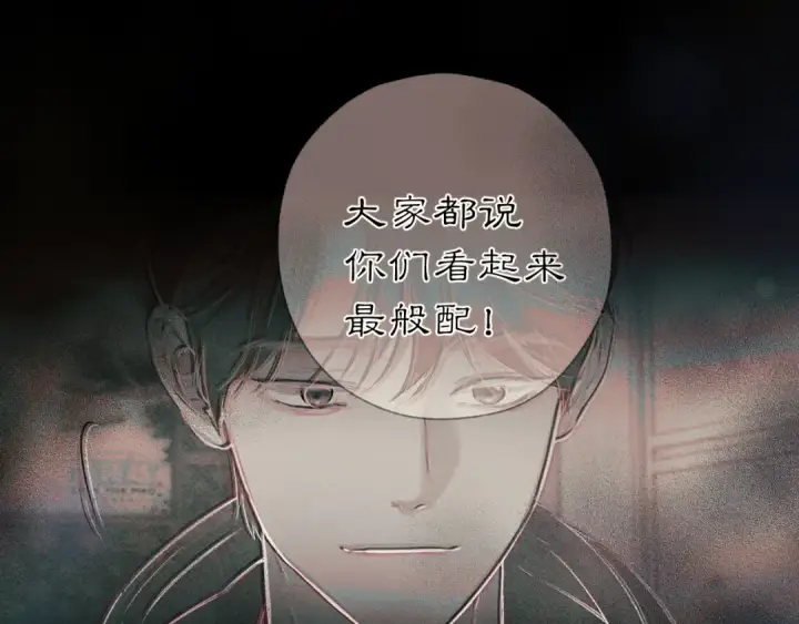 《错撩》第31话 夜话图100