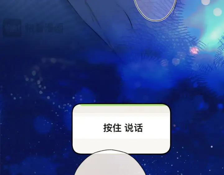《错撩》第31话 夜话图102