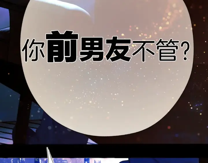 《错撩》第31话 夜话图105