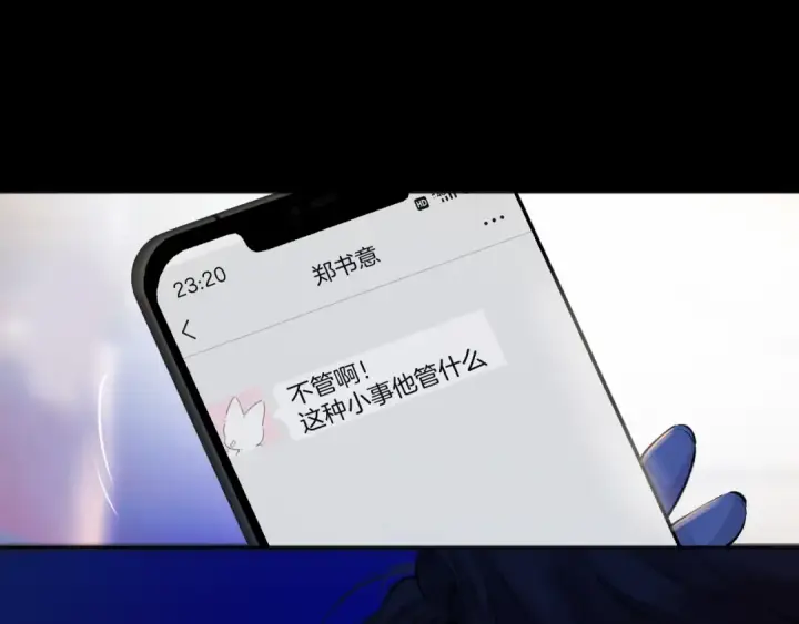 《错撩》第31话 夜话图109