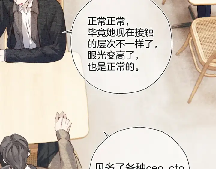 《错撩》第31话 夜话图11