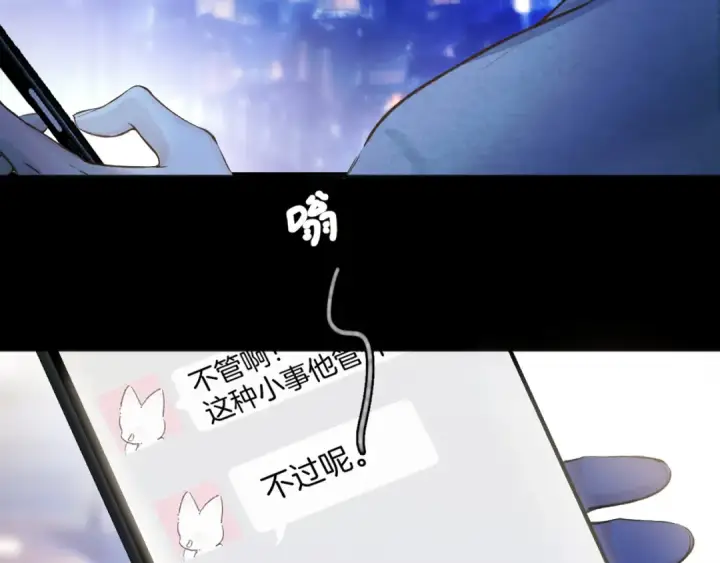 《错撩》第31话 夜话图111