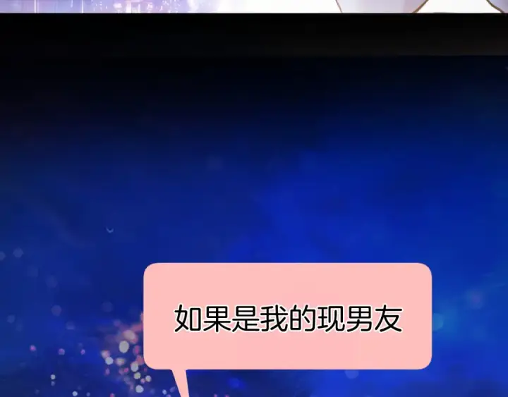 《错撩》第31话 夜话图113