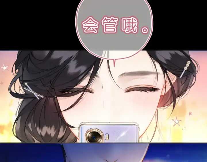 《错撩》第31话 夜话图117