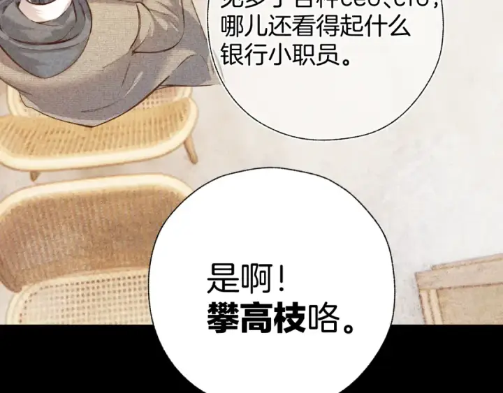 《错撩》第31话 夜话图12