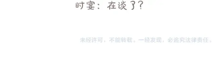 《错撩》第31话 夜话图124