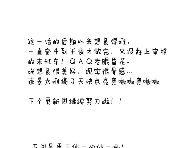 《错撩》第31话 夜话图125