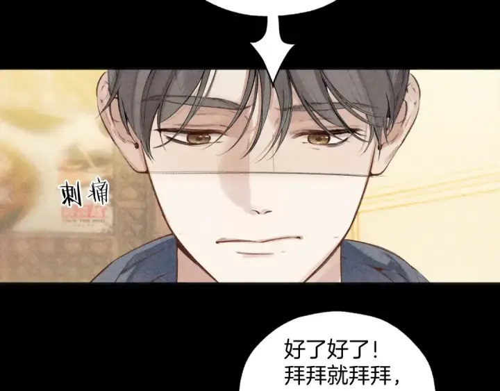 《错撩》第31话 夜话图13