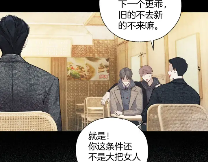 《错撩》第31话 夜话图14