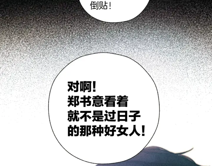 《错撩》第31话 夜话图15